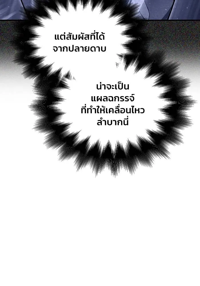 เกมของยอดมนุษย์ ตอนที่ 111 รูปที่ 83