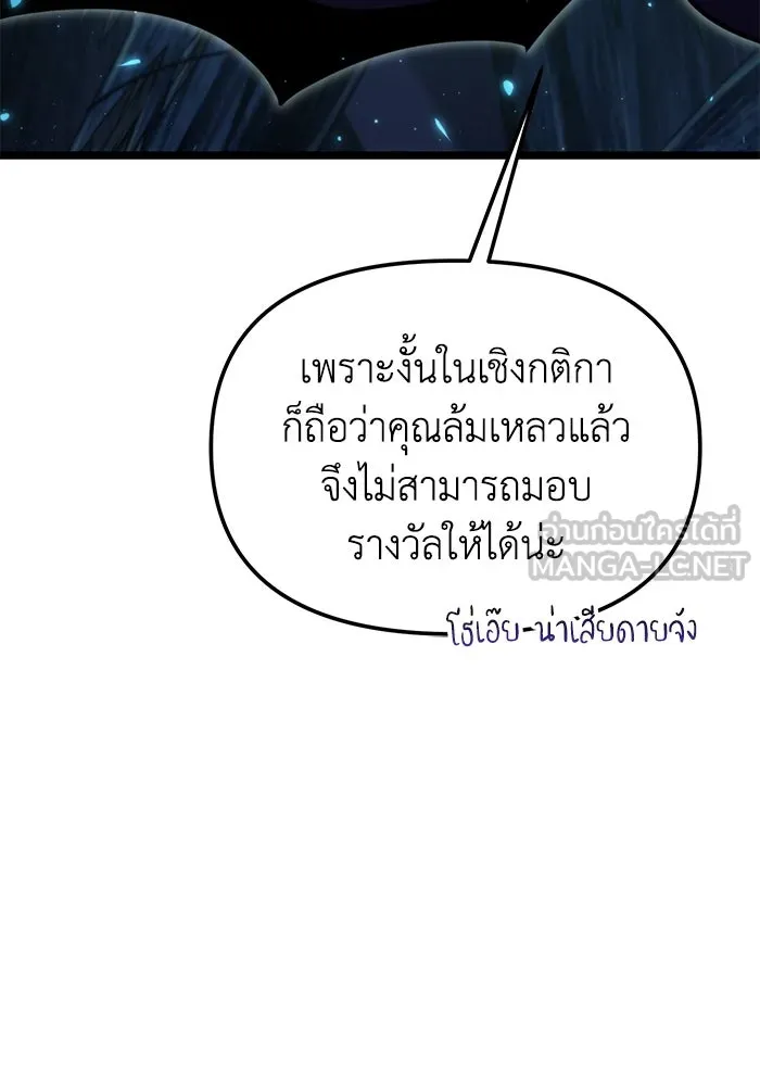 การแข่งขันของผู้เกิดใหม่ ตอนที่ 85 รูปที่ 108