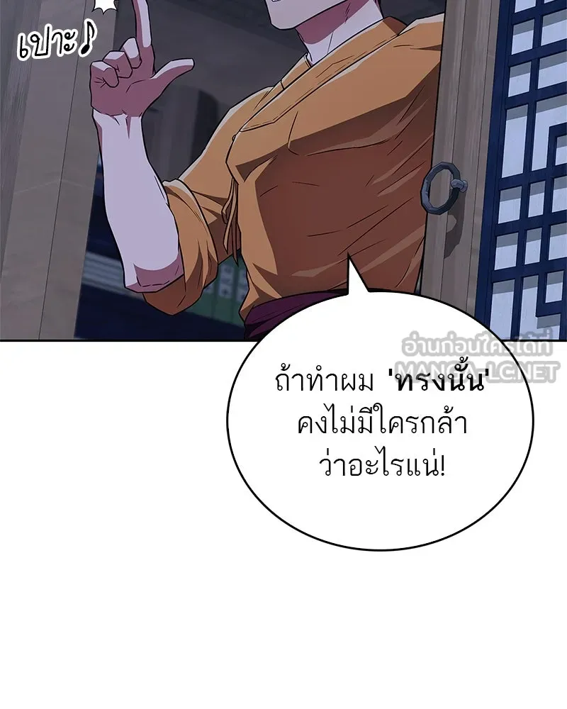 สุดยอดเทรนเนอร์แห่งยุทธภพ ตอนที่ 27 ทรงผมประหลาดนั่นมันคืออะไรกัน! รูปที่ 57