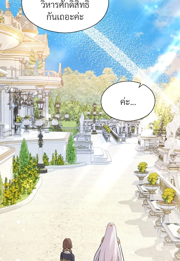 จักรพรรดิคลั่งรักที่เด็กกว่าฉันพันปี ตอนที่ 24 รูปที่ 13