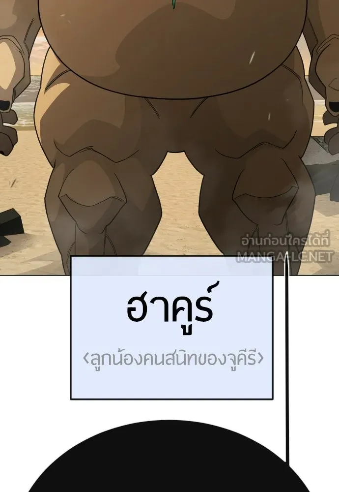 ยุคแห่งยอดมนุษย์ ตอนที่ 118 รูปที่ 33