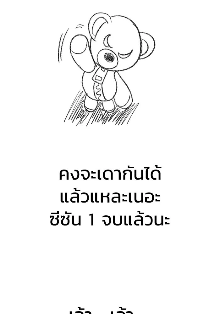 เพลเยอร์นักกินเหล็ก ตอนที่ 51 (จบซีซัน 1) รูปที่ 187