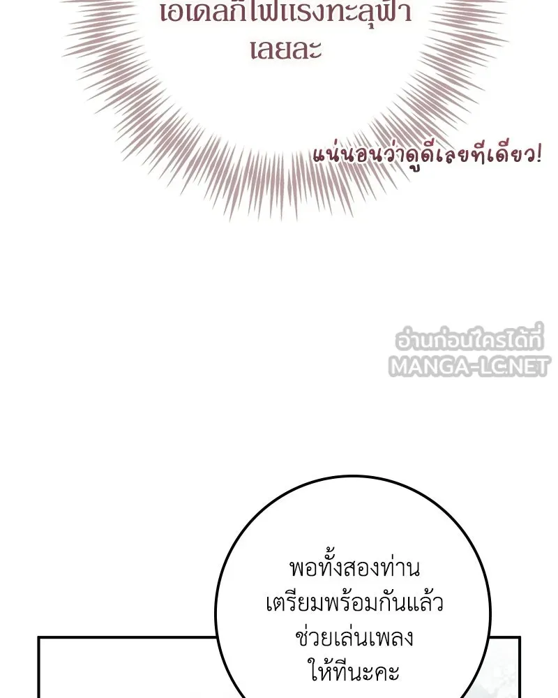 ดัชเชสเชลย ตอนที่ 41 รูปที่ 36