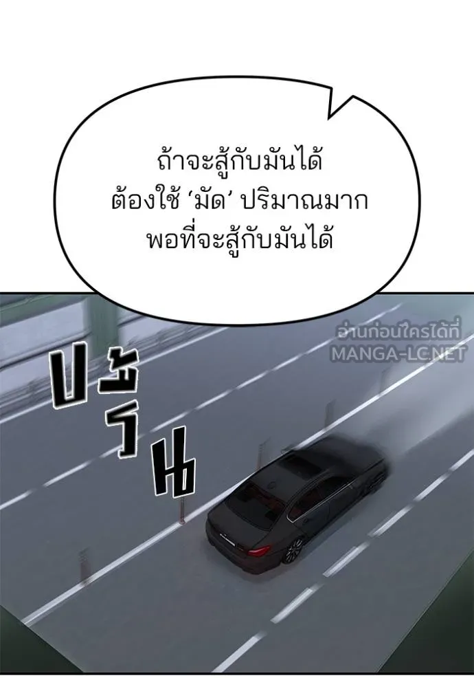 เลวฟาดเลว ตอนที่ 133 รูปที่ 83