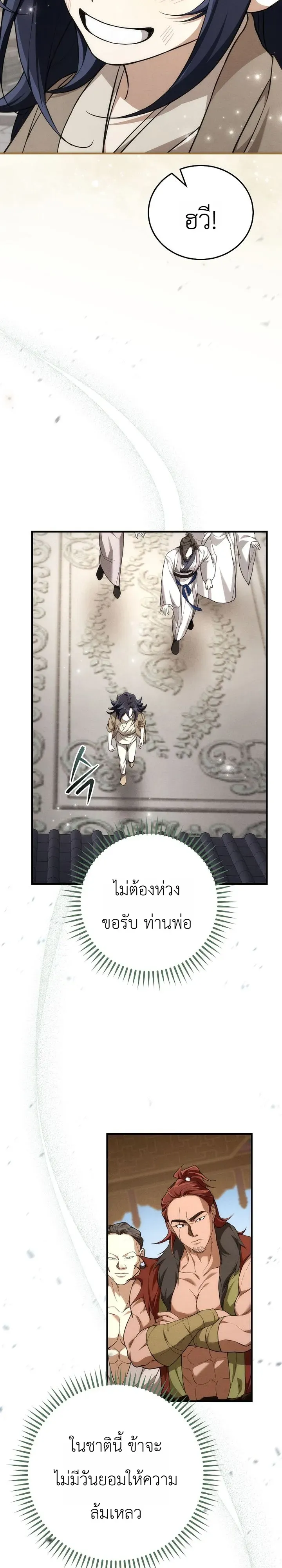 Third-Rate Martial Family Becomes the Best Under Heaven ข_าเน_ยแหละ จะพาตระก_ลช_นสามเป_นหน_งในใต_หล_า_ ตอนที่ ตอนที่ 2 รูปที่ 18