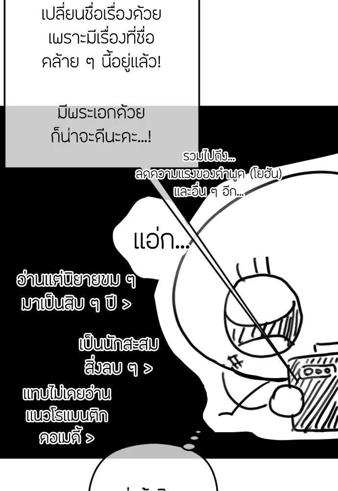 วิธีหนีตายจากนิยายโรคจิต ตอนที่ บทส่งท้าย รูปที่ 11