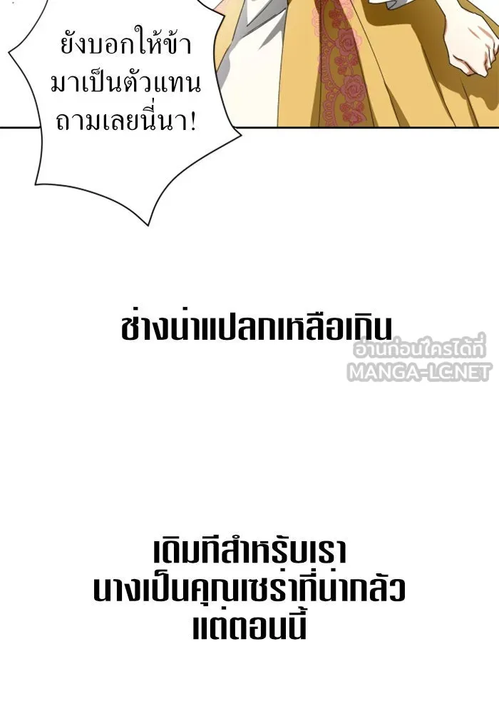 ชิงชีวิตพลิกลิขิตชะตา ตอนที่ 8 งานเลี้ยงรับรองวันคล้ายวันพระรา รูปที่ 105