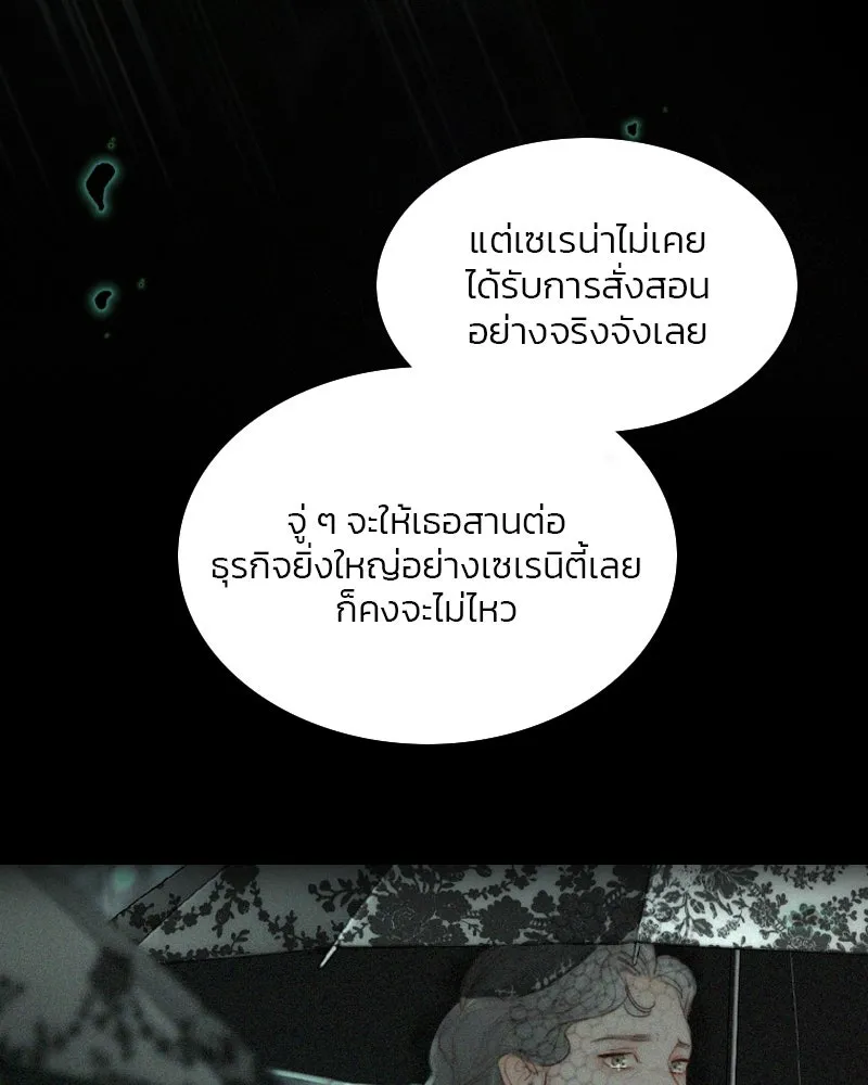 เซเรน่า ตอนที่ 4 รูปที่ 88