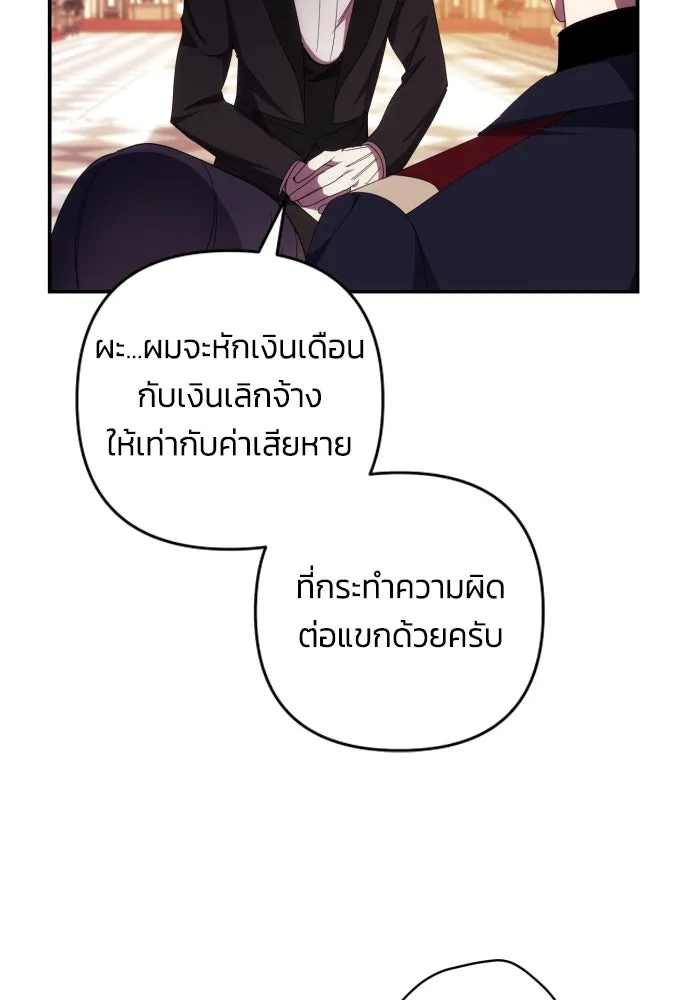 ฉันจะจีบท่านดยุกแดนเหนือ ตอนที่ 26 รูปที่ 68