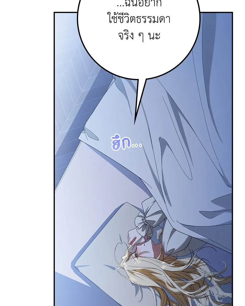 ดัชเชสเชลย ตอนที่ 26 รูปที่ 121