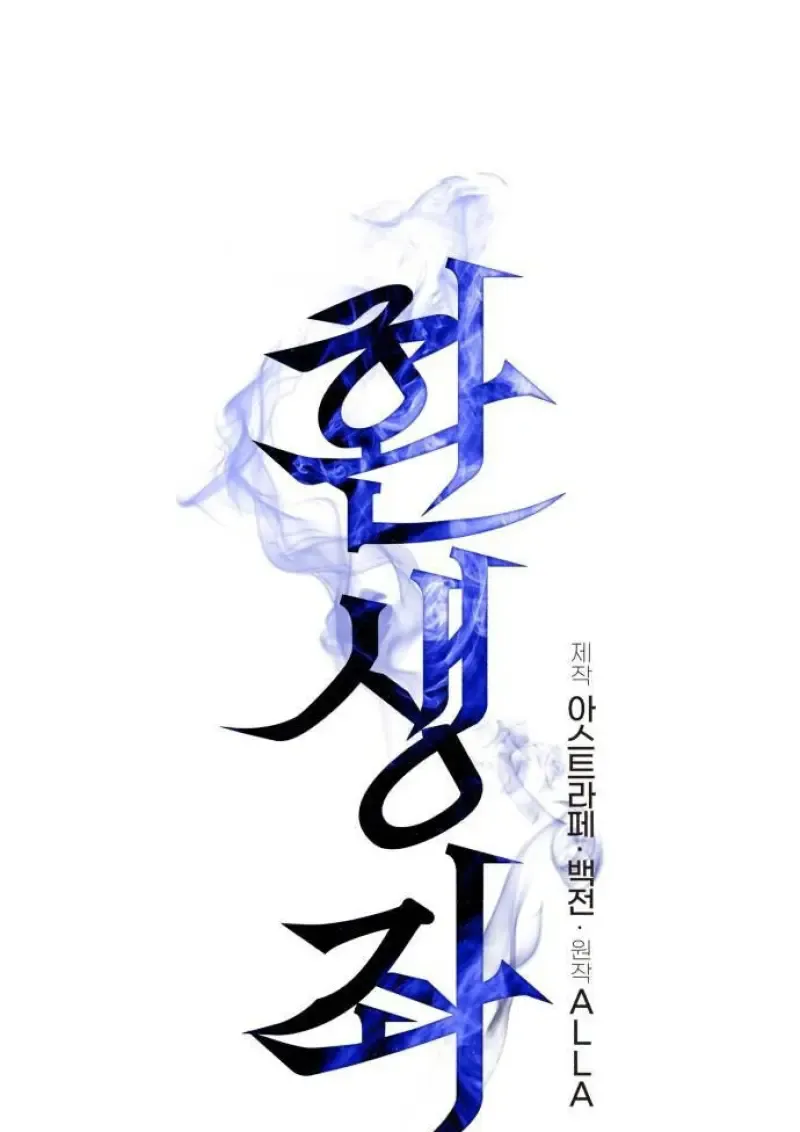 Reincarnator ผ_หวนค_น ตอนที่ ตอนที่ 109 รูปที่ 52