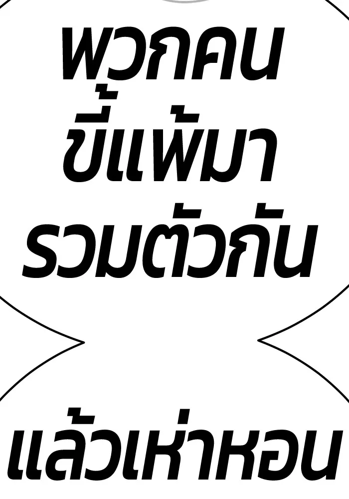 +99 ท่อนไม้พร้อมบวก ตอนที่ 14 ผู้เล่นปนเปื้อน vs พีซ (3) รูปที่ 455