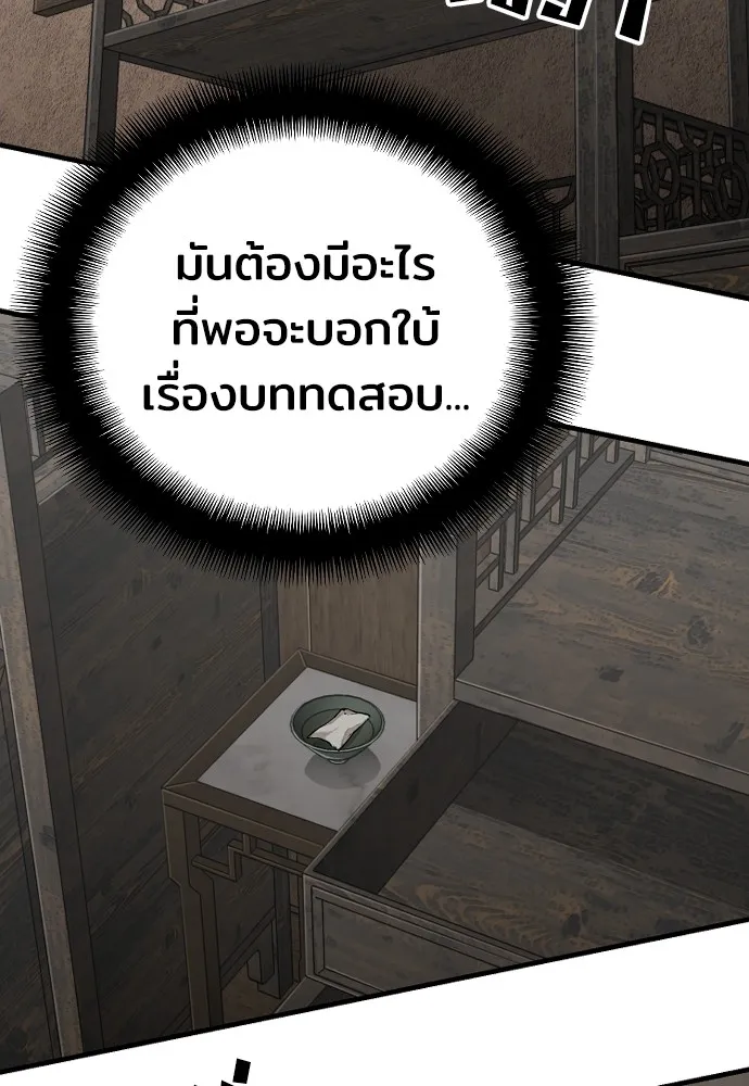 เส้นทางสู่เทพมาร ตอนที่ 16 รูปที่ 65