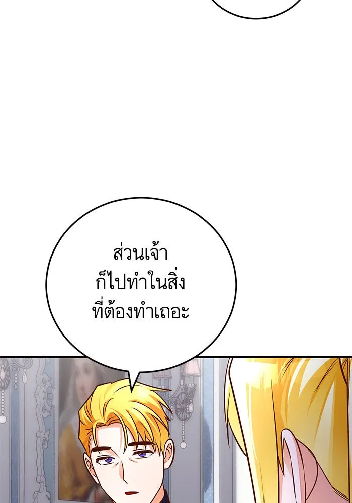 บุตรีดยุกขอไม่แต่งงานbrกับหนุ่มในฝัน ตอนที่ 89 รูปที่ 86