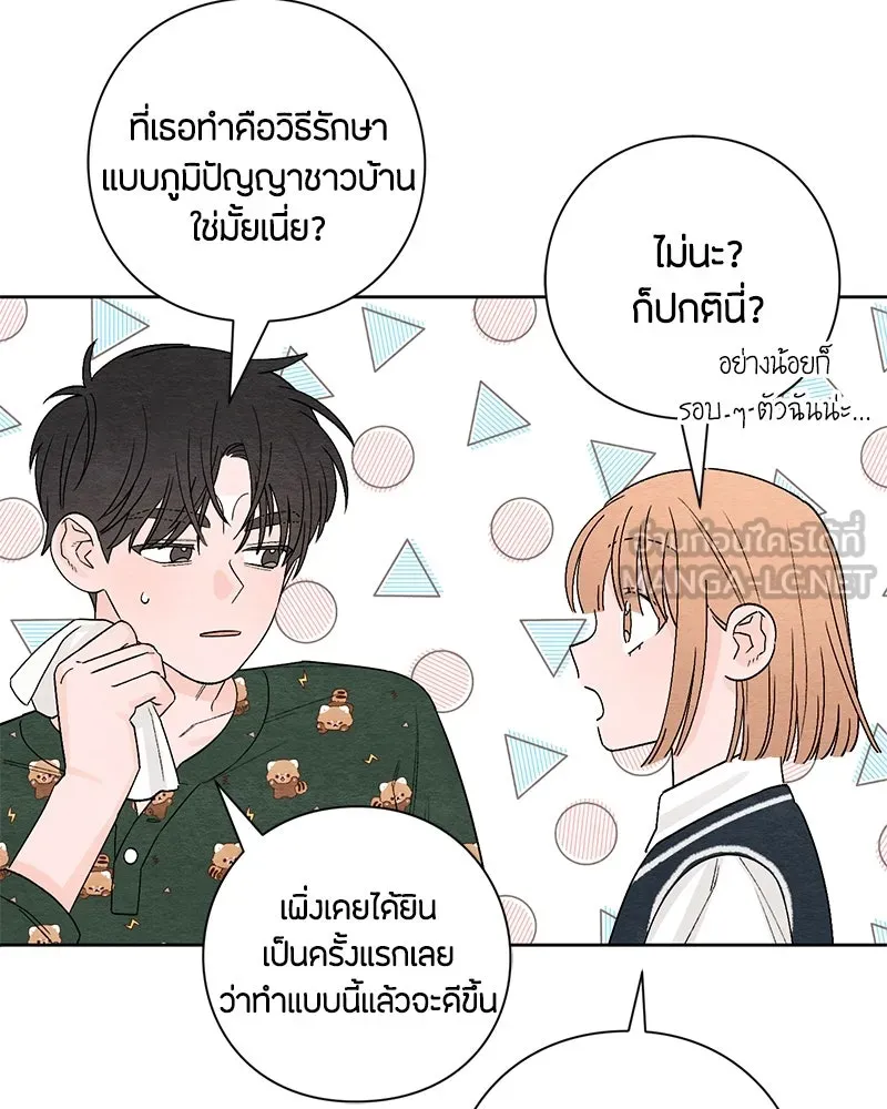 เป็นวัยรุ่นมันเหนื่อย ตอนที่ 3 รูปที่ 54