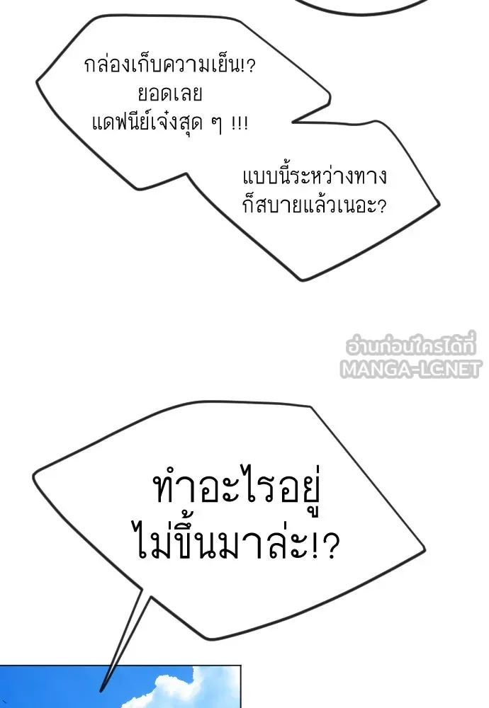 ยุคแห่งยอดมนุษย์ ตอนที่ 70 รูปที่ 24