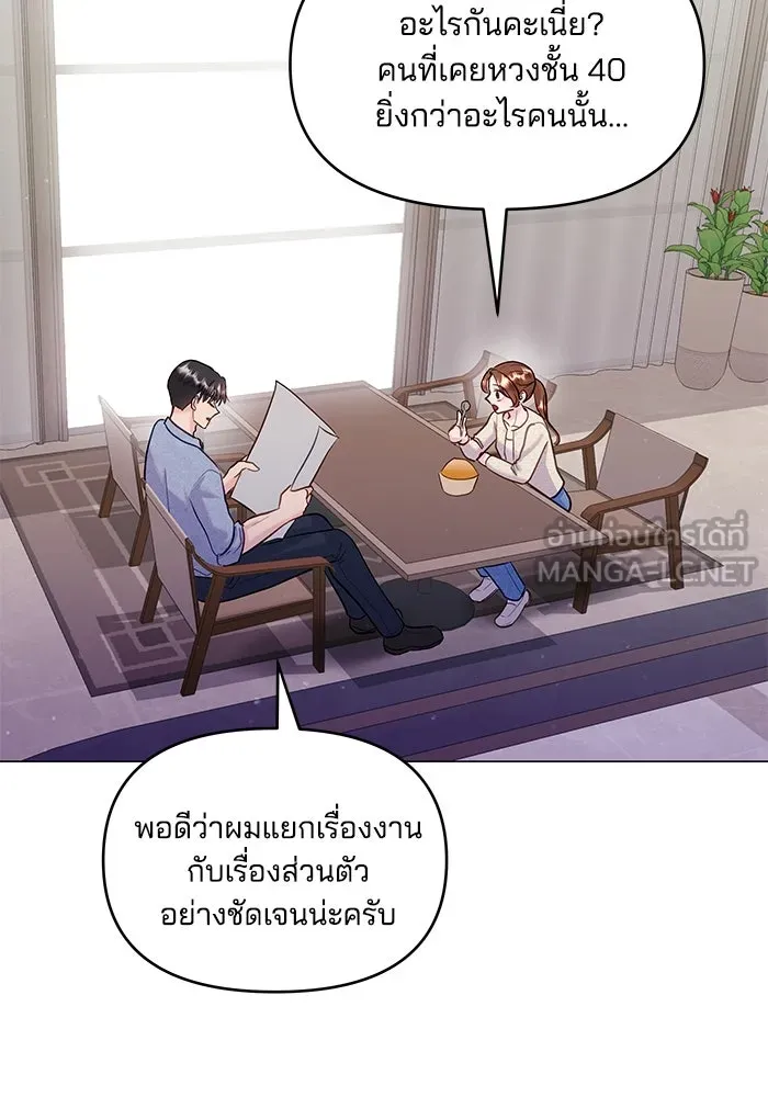 คู่มือคว้าหัวใจนายตัวร้าย ตอนที่ 33 รูปที่ 69