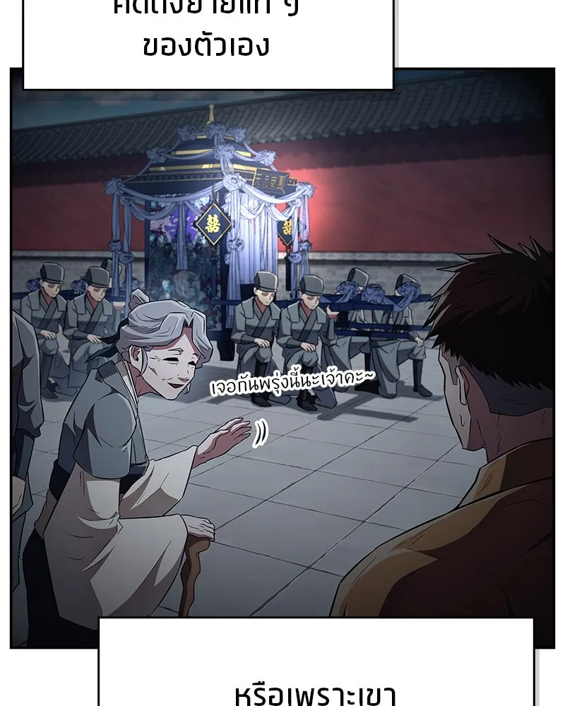 สุดยอดเทรนเนอร์แห่งยุทธภพ ตอนที่ 37 กลุ่มการค้าช่อนรยู รูปที่ 161