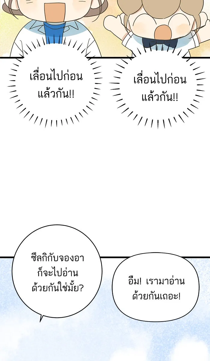 ฉันมันร้าย หรือเพราะโลกไม่น่ารัก ตอนที่ 134 รูปที่ 56