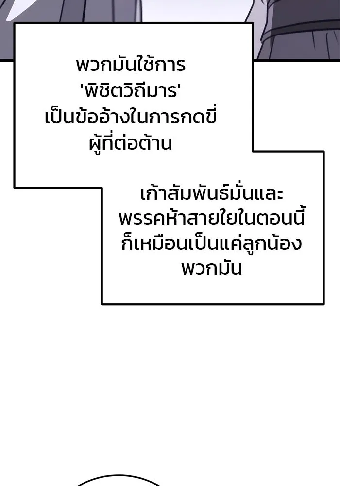 ดาบแห่งจักรพรรดิ ตอนที่ 49 รูปที่ 31