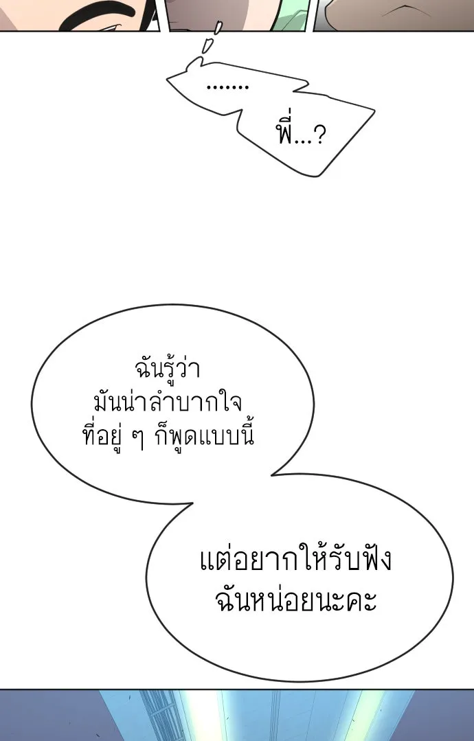 ยุคแห่งยอดมนุษย์ ตอนที่ 16 รูปที่ 80