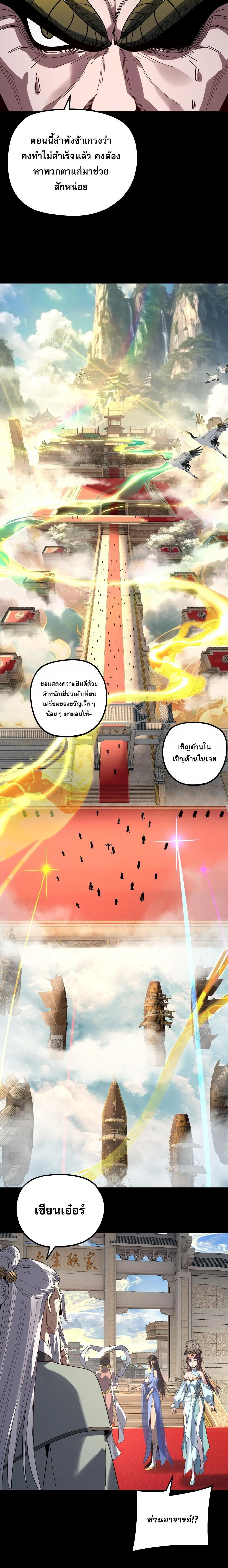 I Am the Fated Villain ตอนที่ ตอนที่ 339 รูปที่ 2