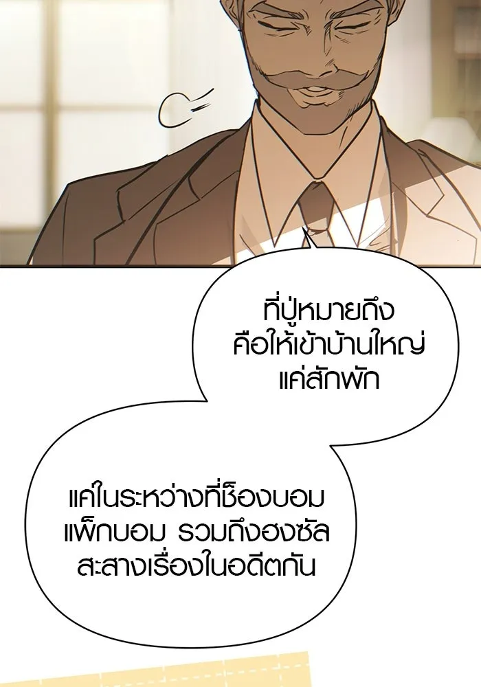 บันทึกรักลูกสาวเจ้าพ่อ ตอนที่ 49 รูปที่ 89