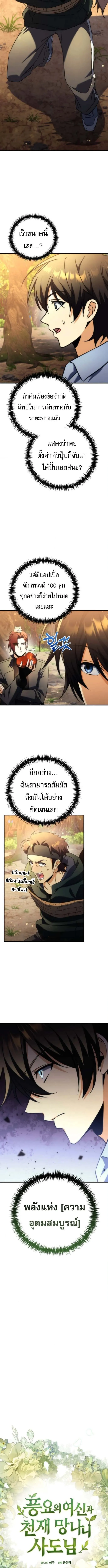 Goddess of Abundance and the Genius Rogue Apostle เทพ_แห_งความอ_ดมสมบ_รณ_ก_บอ_ครสาวกต_วแสบยอดอ_จฉร_ยะ ตอนที่ ตอนที่ 18 รูปที่ 3