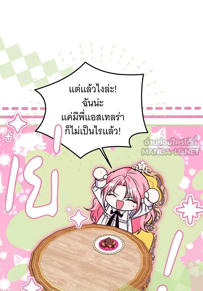 เปลี่ยนบทร้ายให้เป็นบทรัก ตอนที่ 24 รูปที่ 78