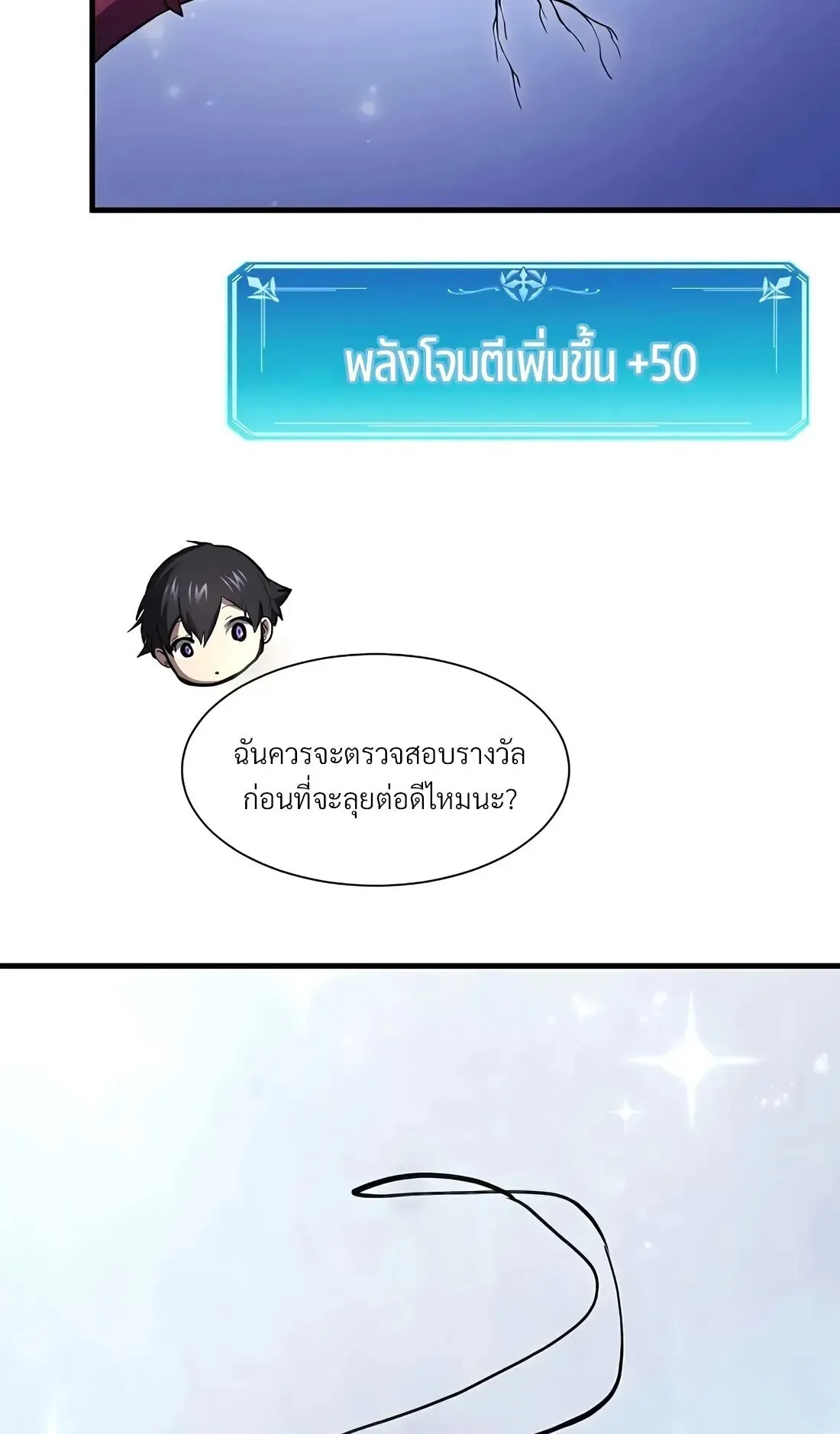 Level Up with Skills เลเวลอ_ปด_วยสก_ลข_นเทพ ตอนที่ ตอนที่ 151 รูปที่ 45