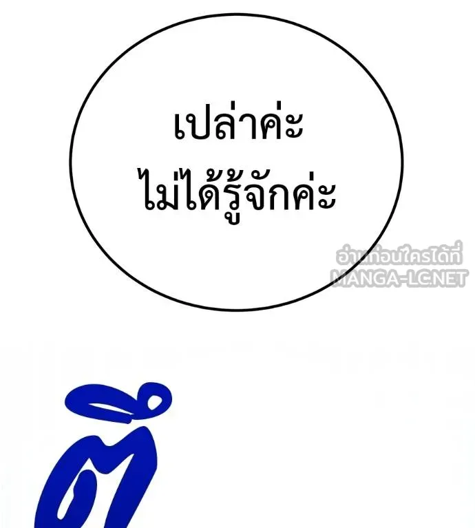 เรียกฉันว่าพระเจ้า ตอนที่ 14 รูปที่ 81