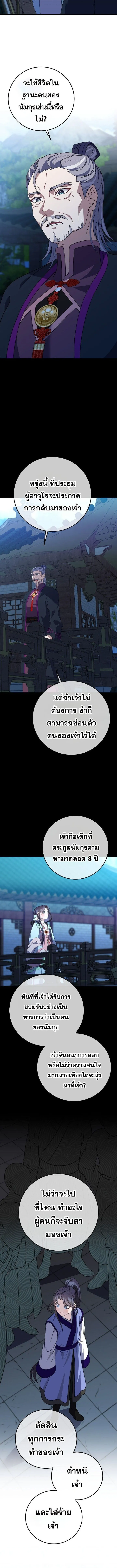 The Return of Namgung_s Granddaughter หลานสาวตระก_ลน_มก_งเป_นผ_หวนค_น ตอนที่ ตอนที่ 20 รูปที่ 6