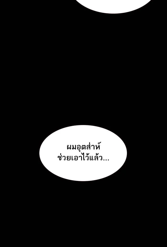 To not die ตอนที่ 105 รูปที่ 92