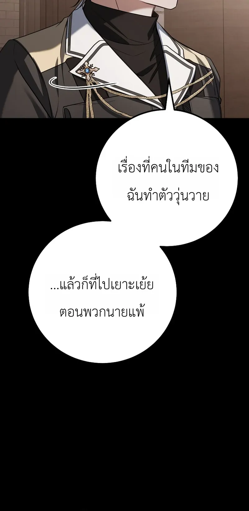 The Apocalypse Needs a Pro เอาช_ว_ตรอดในว_นส_นโลกด_วยประสบการณ_ระด_บเทพ ตอนที่ ตอนที่ 26 รูปที่ 15