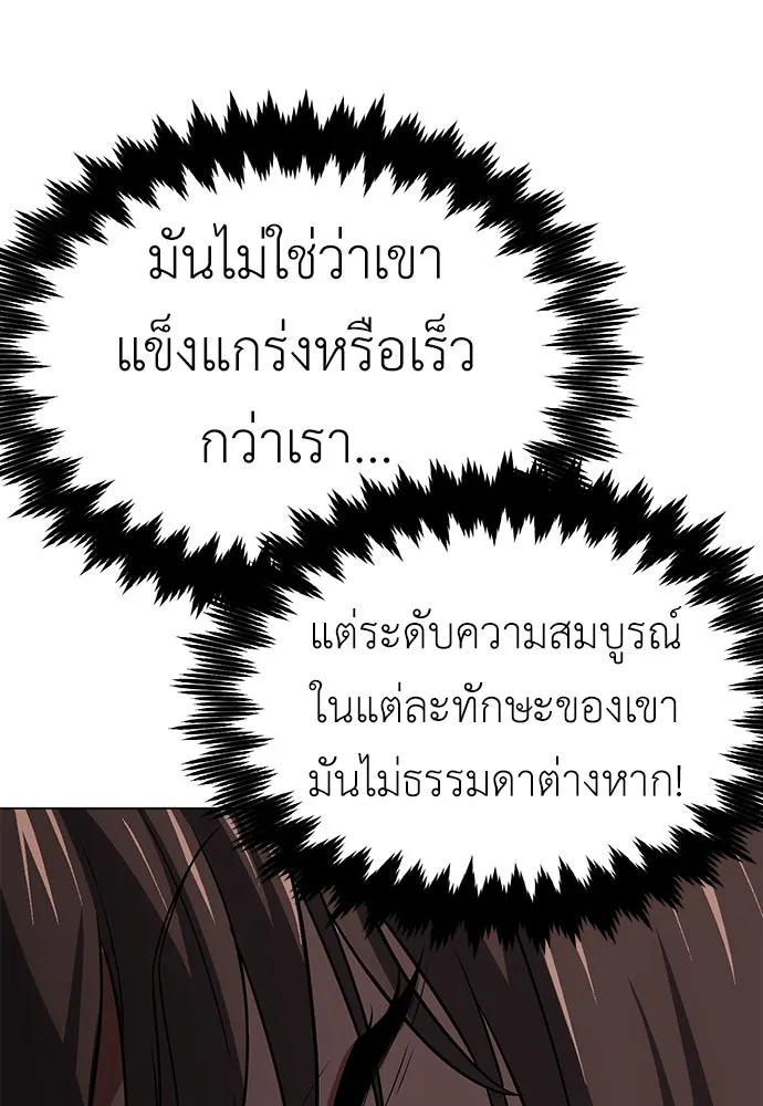 ไอ้เพลเยอร์นั่น ฉันฆ่ามันเอง ตอนที่ 9 รูปที่ 83