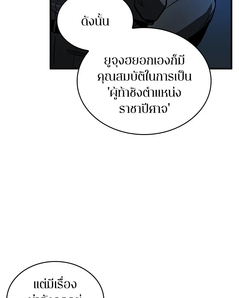 Omniscient Reader อ่านชะตาวันสิ้นโลก ตอนที่ 42 อาสโมเดียส (7) รูปที่ 13