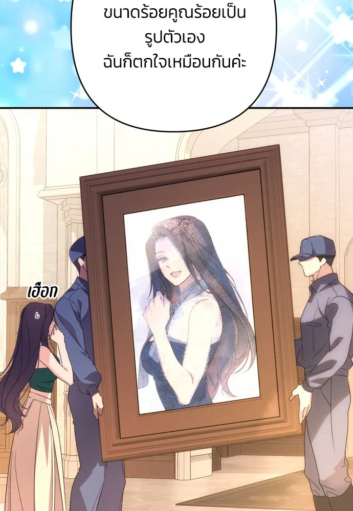 ฉันจะจีบท่านดยุกแดนเหนือ ตอนที่ 79 รูปที่ 40