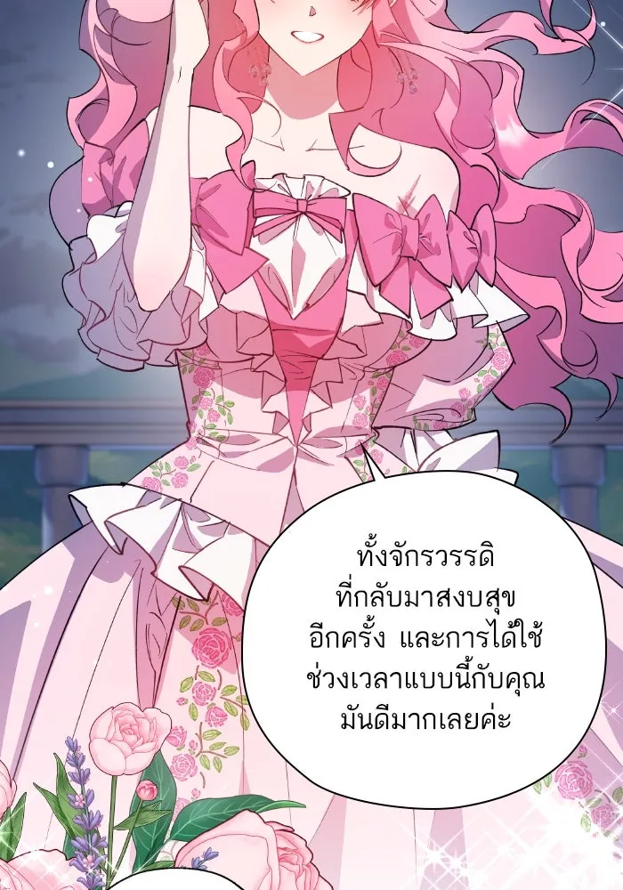 หวานใจสุดโหดโหมดเชื่อง ตอนที่ 94 รูปที่ 92