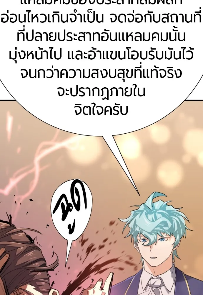 ยอดสถาปนิกผู้พิทักษ์อาณาจักร ตอนที่ 159 รูปที่ 119