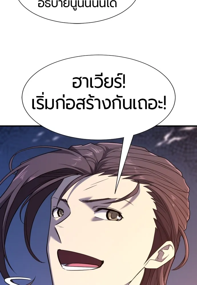 ยอดสถาปนิกผู้พิทักษ์อาณาจักร ตอนที่ 97 รูปที่ 46