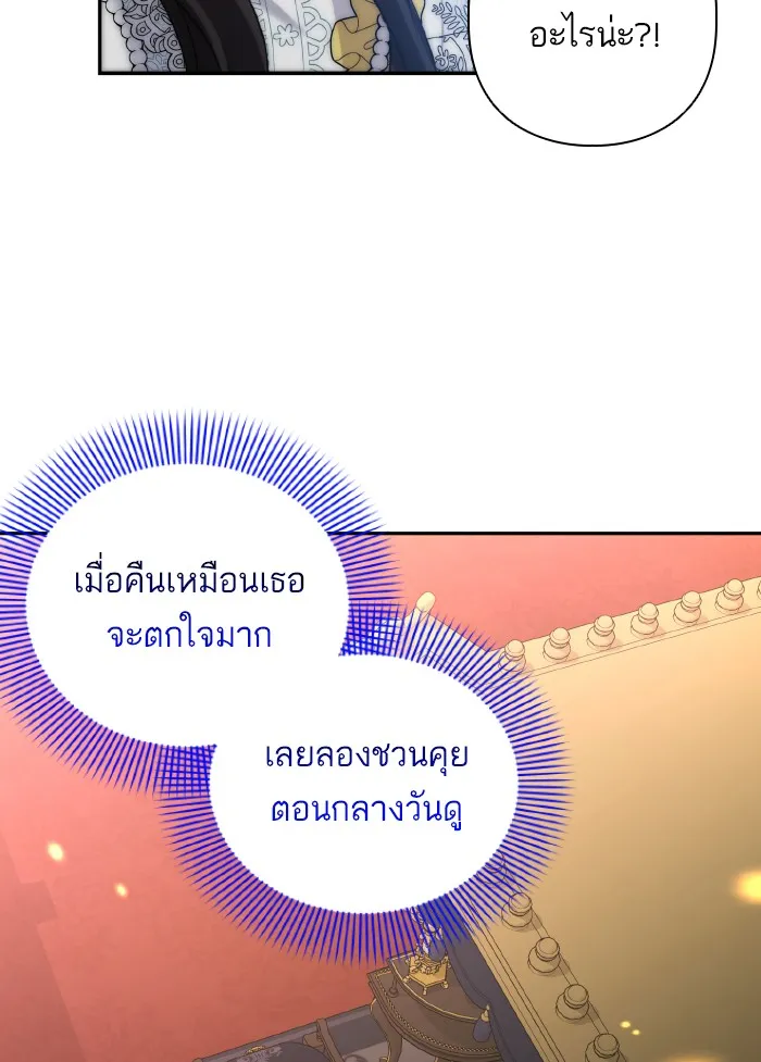 บุตรสาวของดยุกปีศาจ ตอนที่ 55 รูปที่ 62