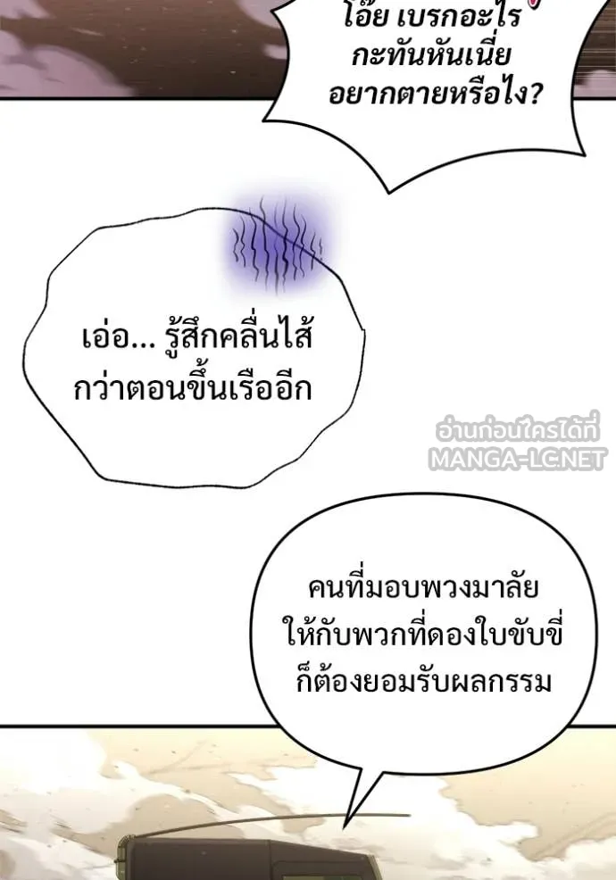 โกดังลับหลังโลกแตก ตอนที่ 59 รูปที่ 136