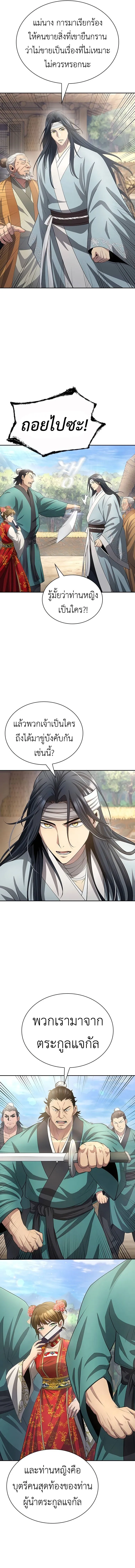 Regression of the Yong Clan Heir การกล_บมาของค_ณชายแห_งเท_ยนจง ตอนที่ ตอนที่ 10 รูปที่ 17
