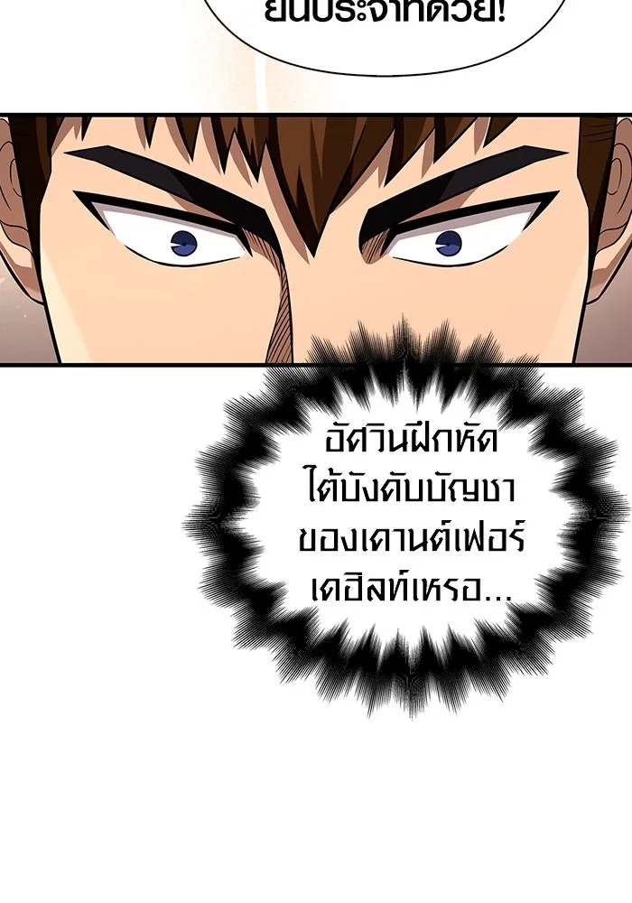 เอาชีวิตรอดในเกมฉบับคนเถื่อน ตอนที่ 66 ผู้บดขยี้อัศวิน รูปที่ 115