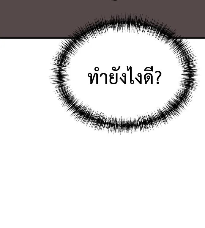 เรียกฉันว่าพระเจ้า ตอนที่ 10 รูปที่ 115