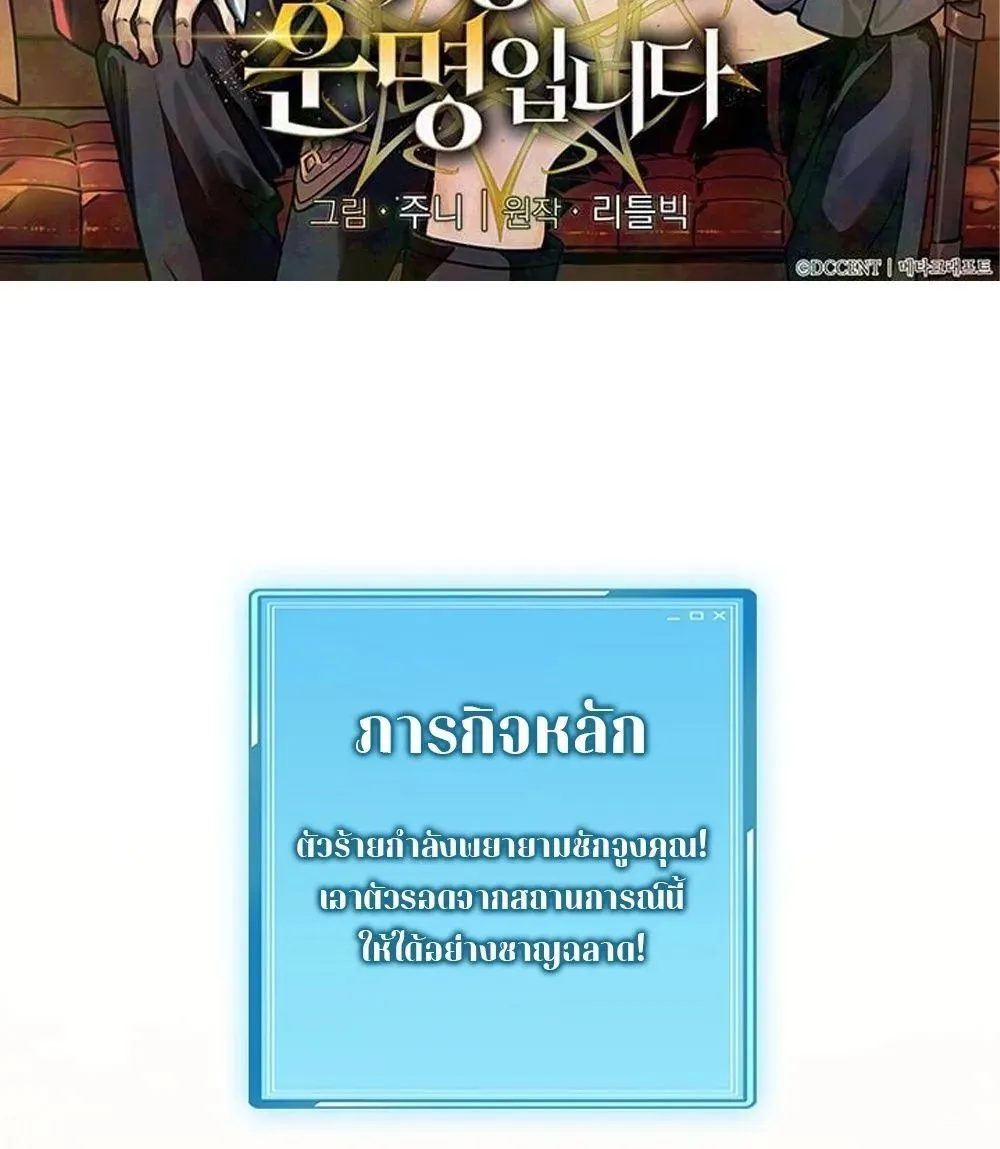 Fated to Be Loved by Villains โชคชะตากำหนดให_สาวๆต_วร_ายมาร_กฉ_น ตอนที่ ตอนที่ 23 รูปที่ 2