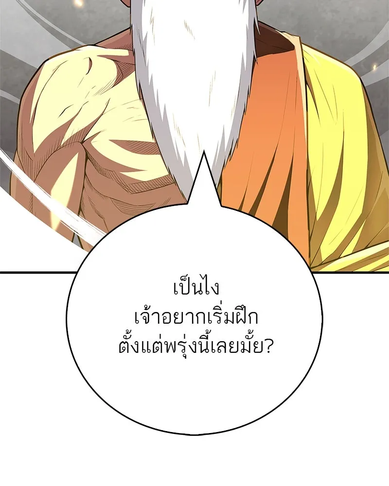 สุดยอดเทรนเนอร์แห่งยุทธภพ ตอนที่ 59 ก้าวข้ามขีดจำกัด รูปที่ 89