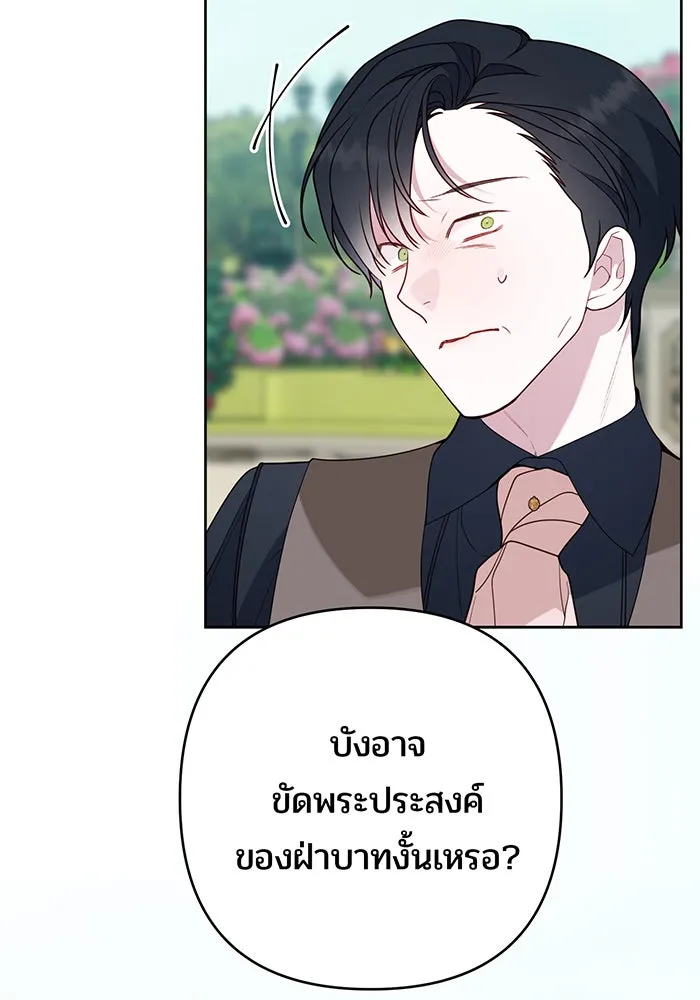 หนูน้อยทรราช ตอนที่ 62 รูปที่ 92