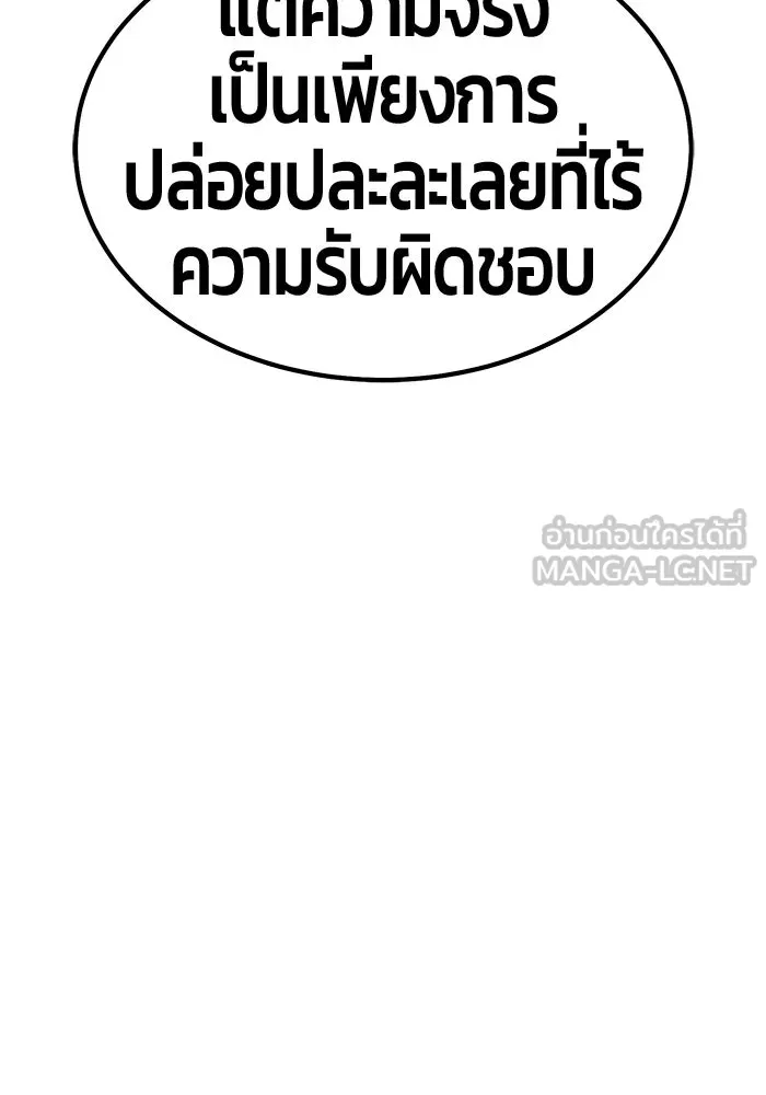 +99 ท่อนไม้พร้อมบวก ตอนที่ 85 บทส่งท้ายซีซัน 1 (3) รูปที่ 234