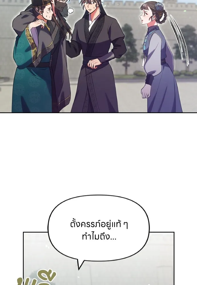 ข้าเนี่ยนะเป็นพระสนม ตอนที่ 93 ไม่รู้ว่าเป็นความฝันหรือภาพมาย รูปที่ 47